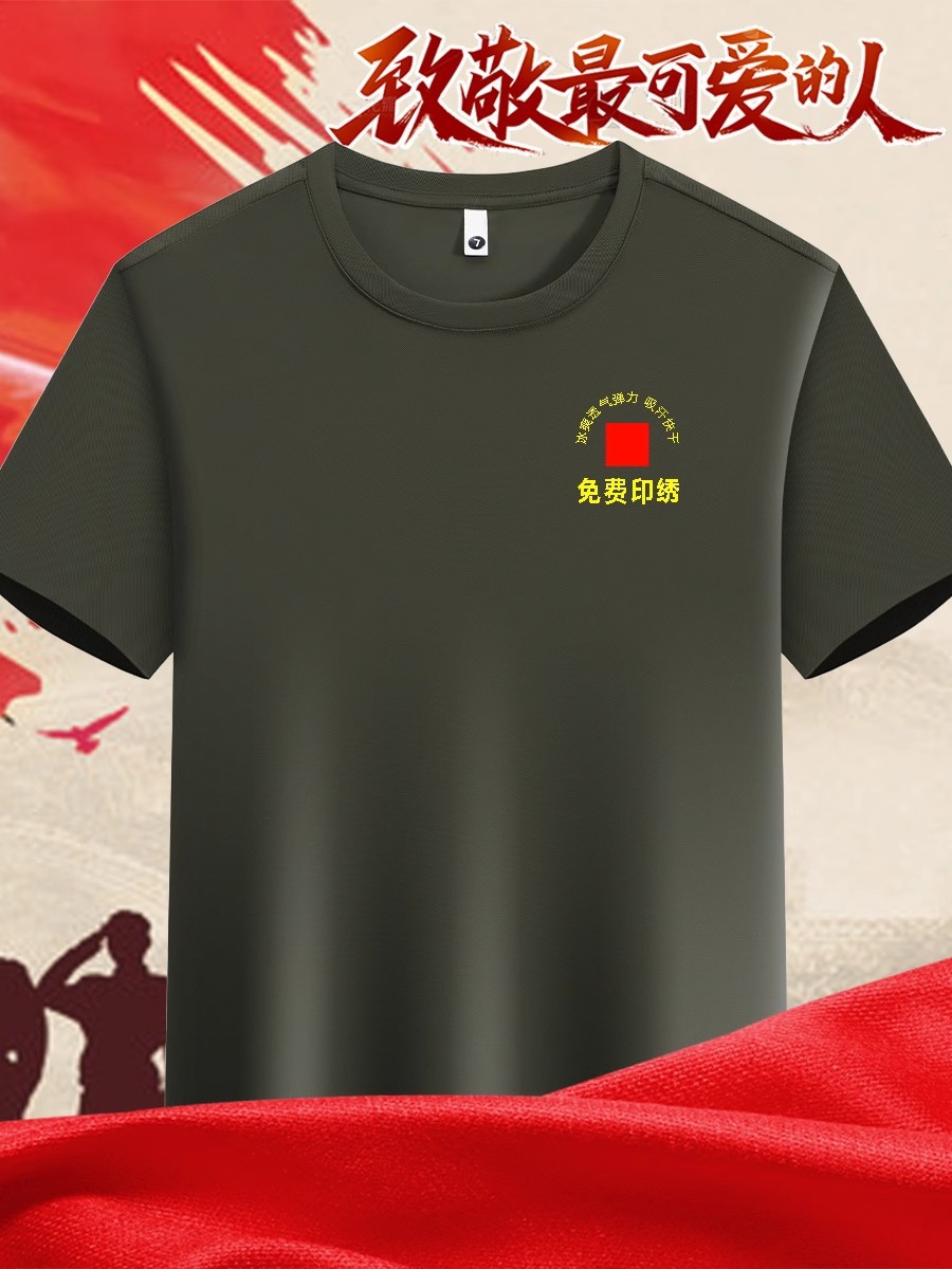 Camiseta de seda de hielo verde militar, logotipo personalizado de manga corta, reunión de camaradas del 1 de agosto, camisa conmemorativa de veteranos, hombre de secado rápido