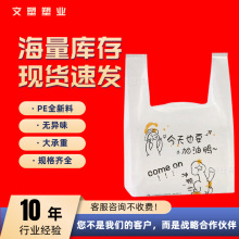 厂家供应马甲塑料薄膜袋批发餐饮外卖广告手提袋可印刷