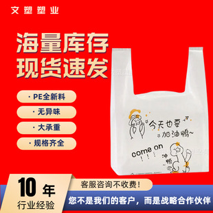 Factory Ready-Made Takeaway Packaging Bags Plastic Bags Fast Food Fruit Shop Packaging Food Tote Bags Disposable Bags