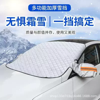 Car Snow Shield, Anti-Frost and Anti-Snow Cover, Front Windshield Sunshade, Thickened Windscreen Anti-Freeze Magnetic Snow Shield, Car Cover (Car clothing) - car-strong-magnetic-door-clamp