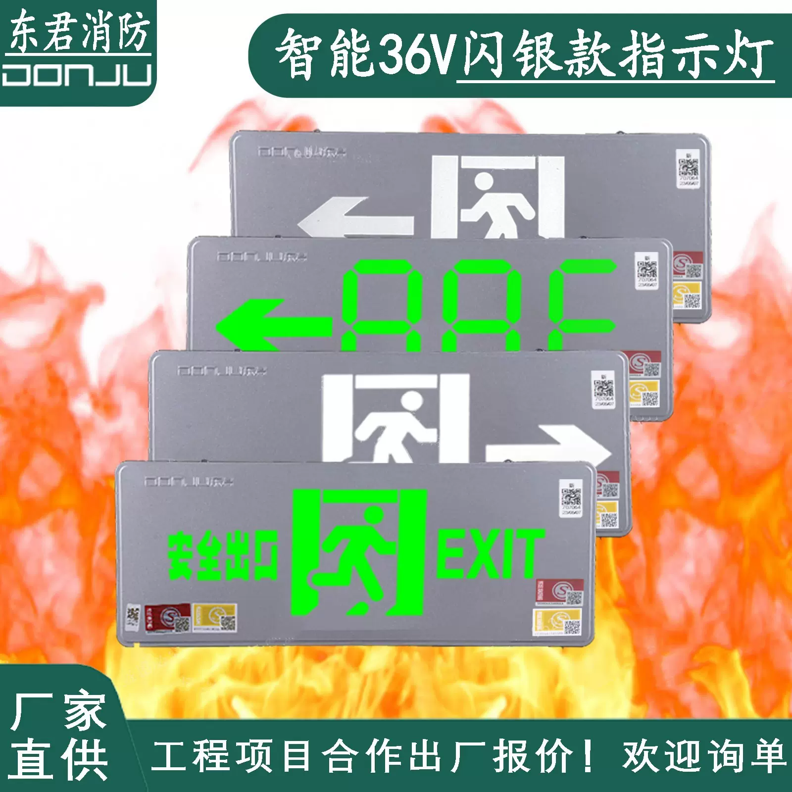 消防应急照明指示灯楼道商场安全出口指示标志方向疏散逃生指示牌