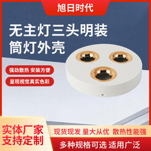 明装射灯外壳圆形led卧室客厅无主灯斗胆多头超薄cob筒灯外壳顶灯