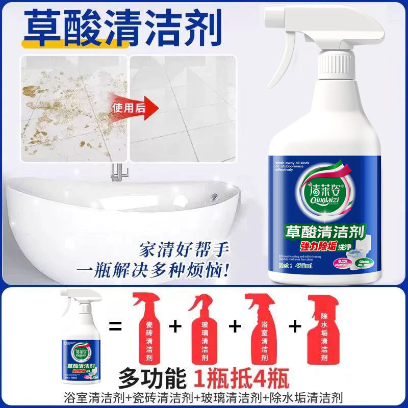 【强力除垢】清莱姿多功能草酸清洁剂厕所马桶瓷砖强力去污不留痕|undefined