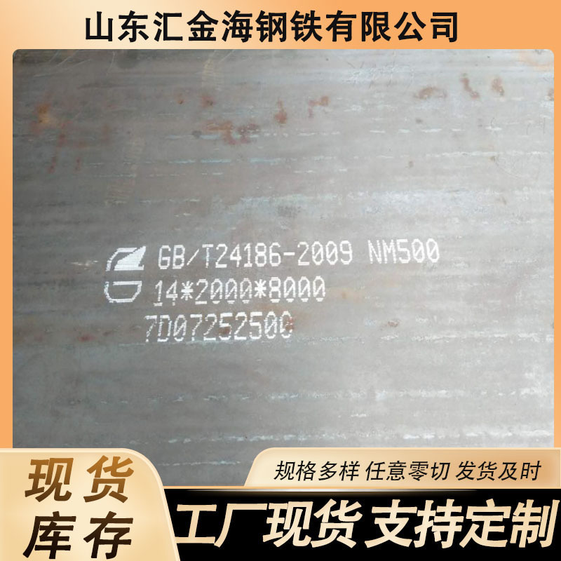堆焊板NM400耐磨钢板NM500矿山机械衬板整板零切合金耐磨钢板现货