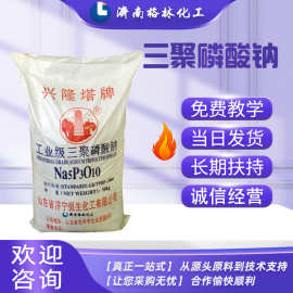 原料批发 工业级乳化剂保水剂污水处理 兴隆塔牌 三聚磷酸钠