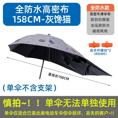 New Electric Vehicle Rain, Elektromobil üçün ön şüşə çətiri (günlük) - 158cm-vinyl-waterproof-encryption-grey-greedy-cat-single-umbrella-other