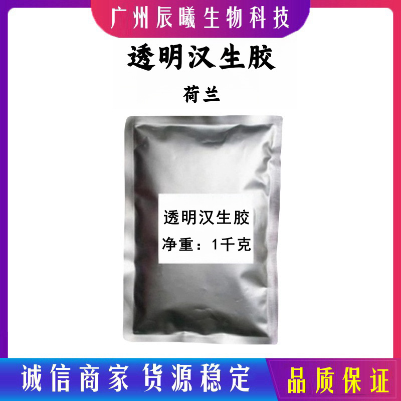 Supply imported transparent xanthan gum transparent xanthan gum high transparent cosmetic thickener from 1kg