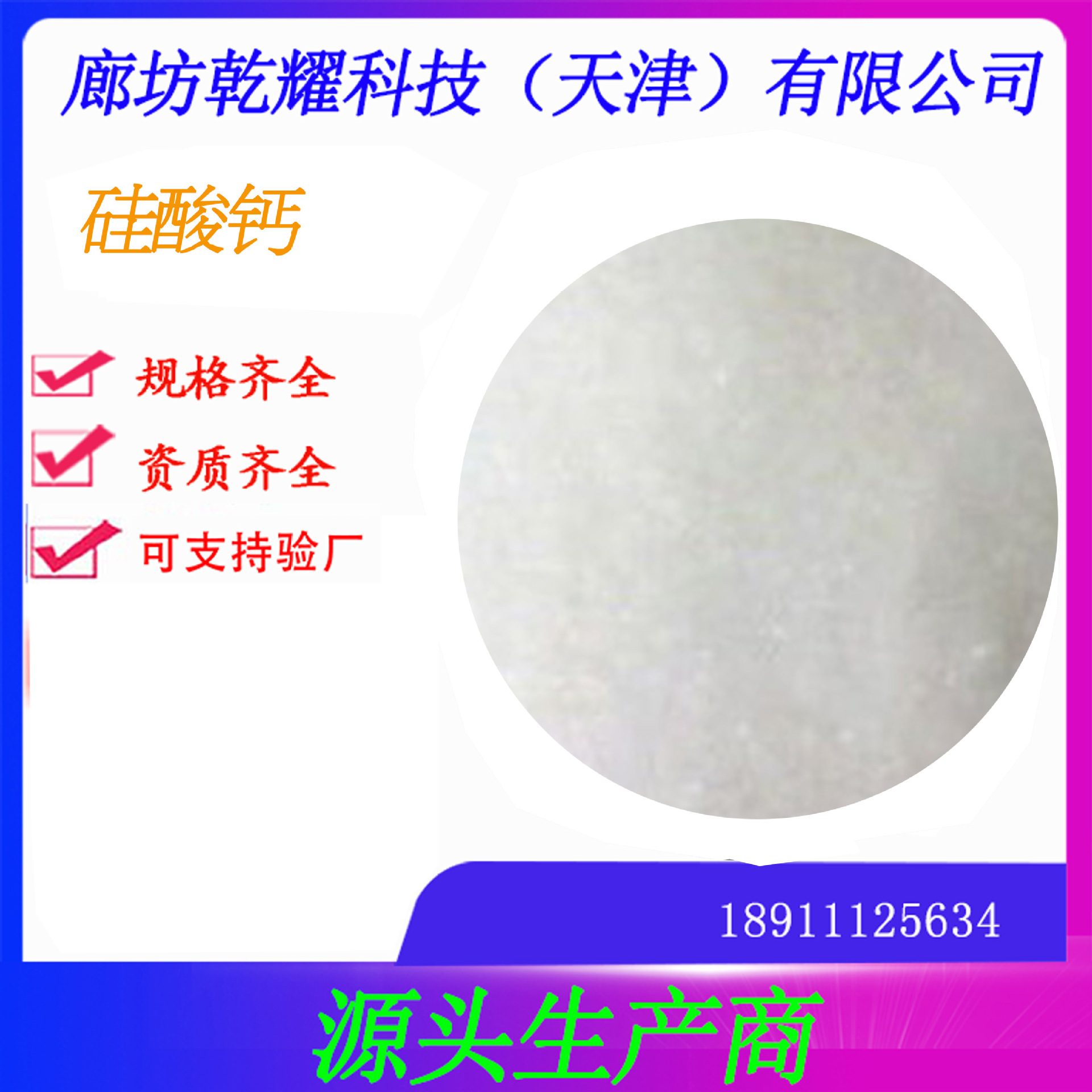 分析纯硅酸钙  试剂级硅酸钙  硅酸钙