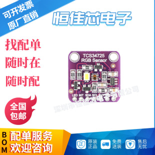 [Hengjiaxin Electronics] Tcs34725 Color Recognition Sensor Module Colorsensor Mingguang Sensor