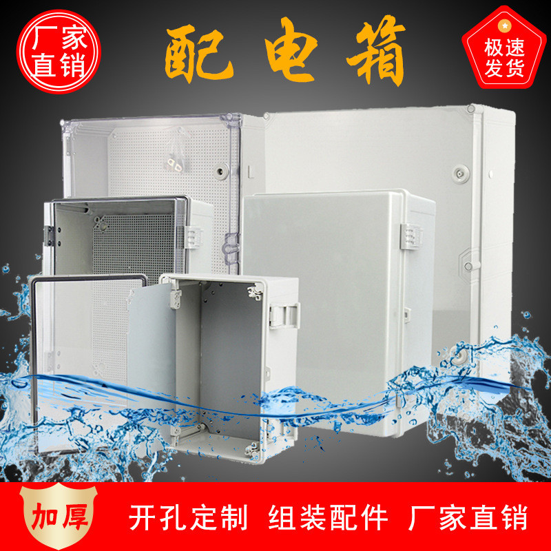 户外防雨水塑料基业箱塑料仪表箱电气箱户外接线盒abs塑料配电箱