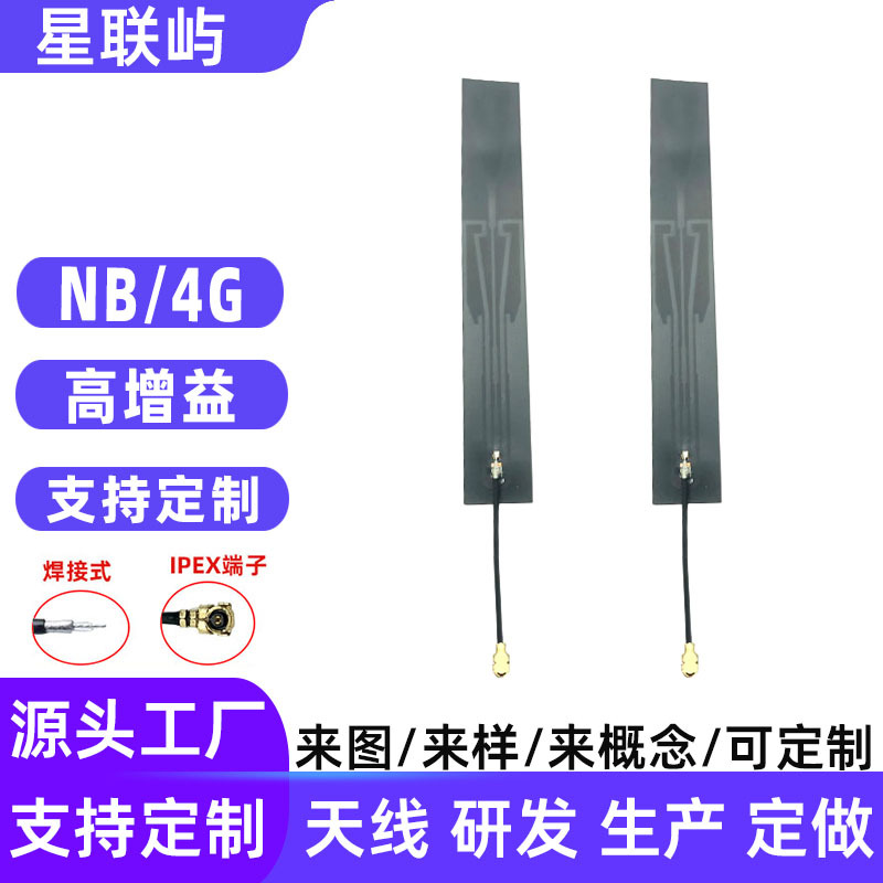 GSM/NB-IOT//3G/4GFPC内置天线高增益内置天线厂家直销