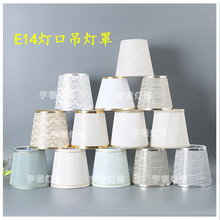 高档水晶客厅吊灯壁灯小台灯灯罩外壳DIY透光明亮轻奢法欧式E14口