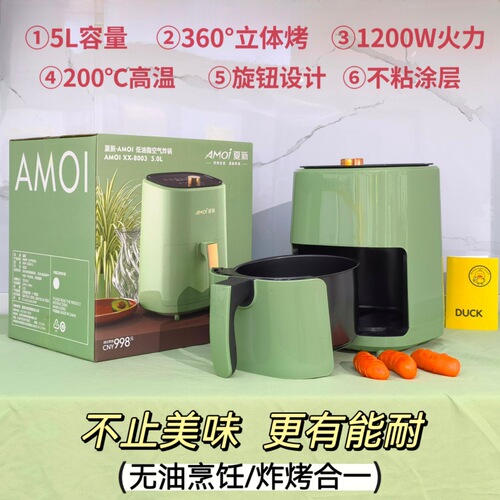 Amoi air fryer household French fries machine large capacity electric fryer multifunctional fume-free air fryer wholesale