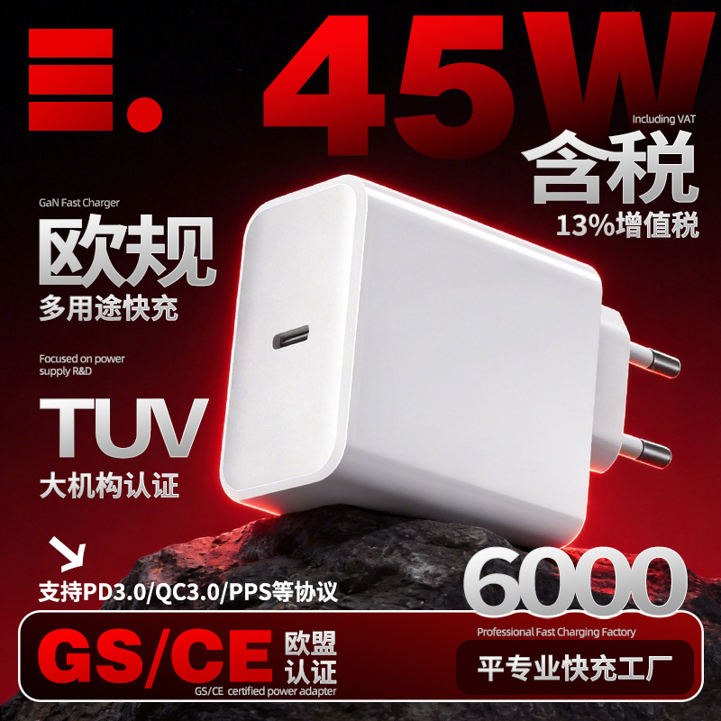 Eu 45W Fast Charging Head with European Gs/Ce Certification, Gallium Nitride Charger Suitable for iPhone 17 Pro Charging Head Eu 45W Fast Charging Head with European Gs/Ce Certification, Gallium Nitride Charger Suitable for iPhone 17 Pro Charging Head