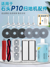 ��ʯ�^�ߵؙC����P10/P10 Pro/P10S������m��߅ˢĨ���V�W�坍Һ