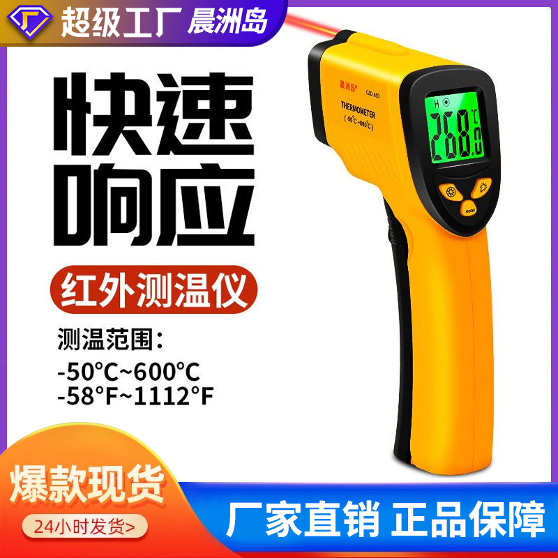 Source factory household oil temperature infrared temperature gun commercial kitchen baking hand-held special industrial gun wholesale