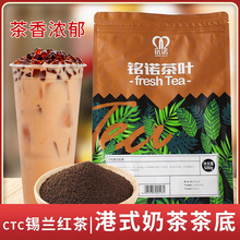 航帆铭诺CTC锡兰红茶奶茶专用碎红茶港式丝袜奶茶原料500gBOP茶叶