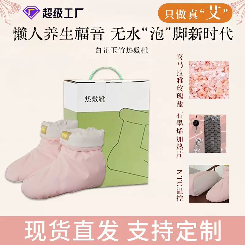 升级款不二艾灸靴白芷玉竹艾灸热敷靴足部艾灸鞋暖足宝电热艾灸靴