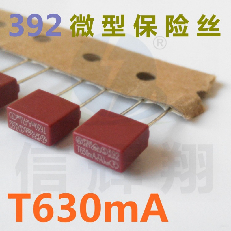 392微型保险丝 T630mA 250V 编带圆柱型保险丝 φ8.5*4*8
