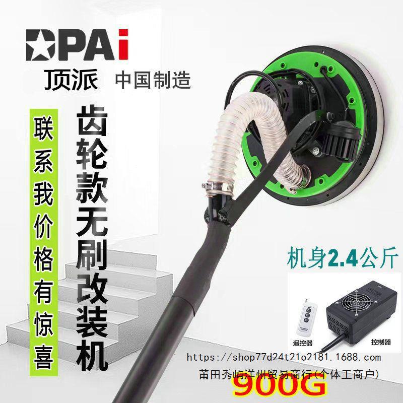 顶派无刷900G吸顶改装新款超轻墙面长杆打磨机砂纸机腻子机齿轮款