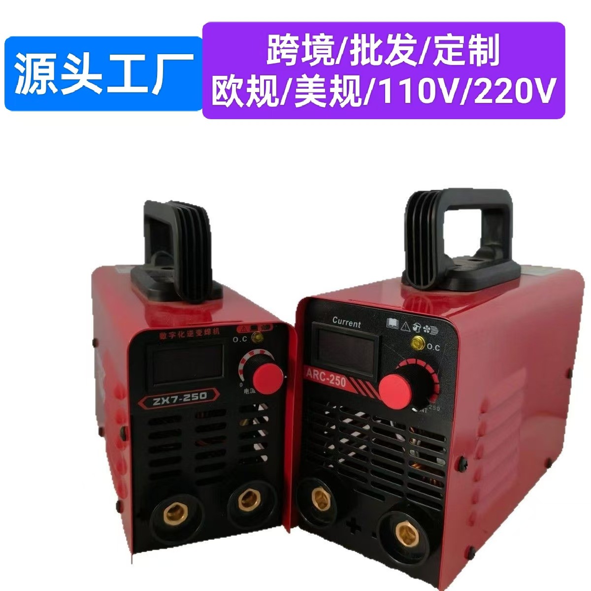 跨境批发外贸美规欧规110V220V便携式家用逆变直流小型焊机