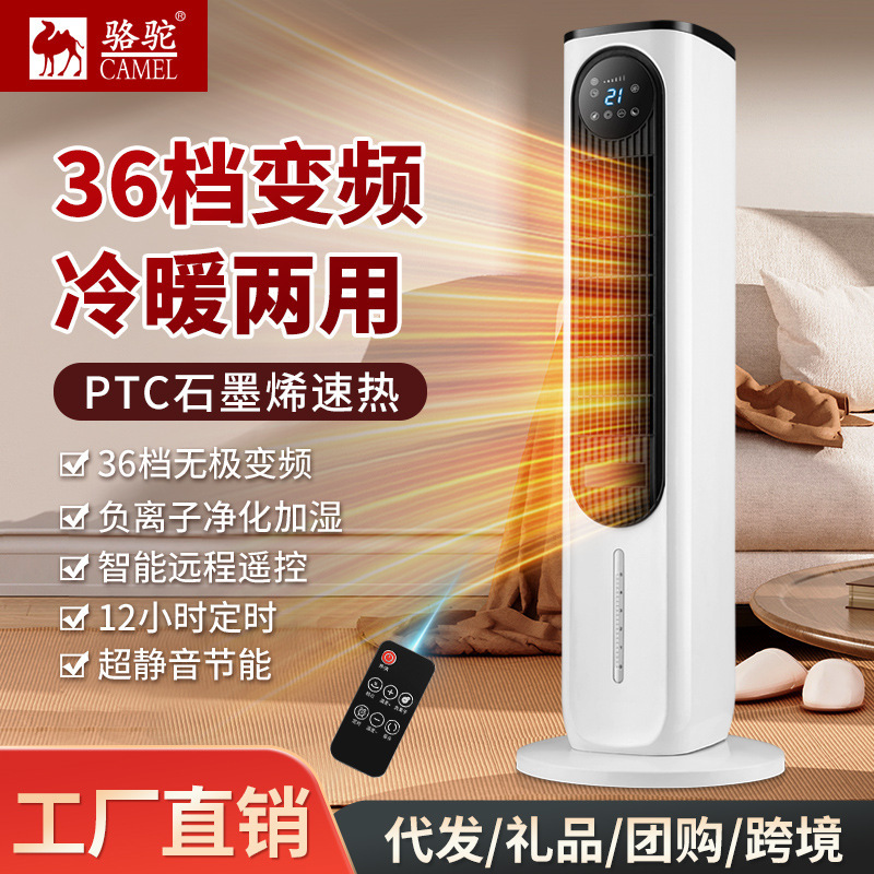 New camel graphene heater power saving heater energy saving artifact baking stove large area cooling and heating air conditioning fan