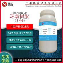 1公斤起 E44环氧树脂 6101 国标