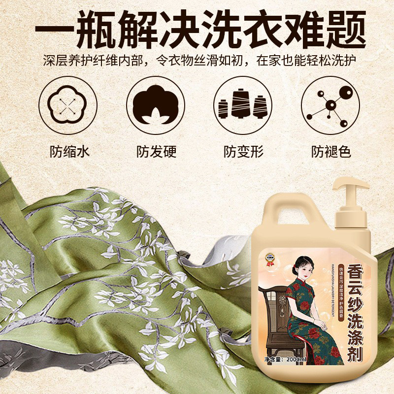 香云纱洗衣液真丝羊毛羊绒桑蚕丝洗衣液丝绸洗涤剂蓬松测试非卖品|undefined