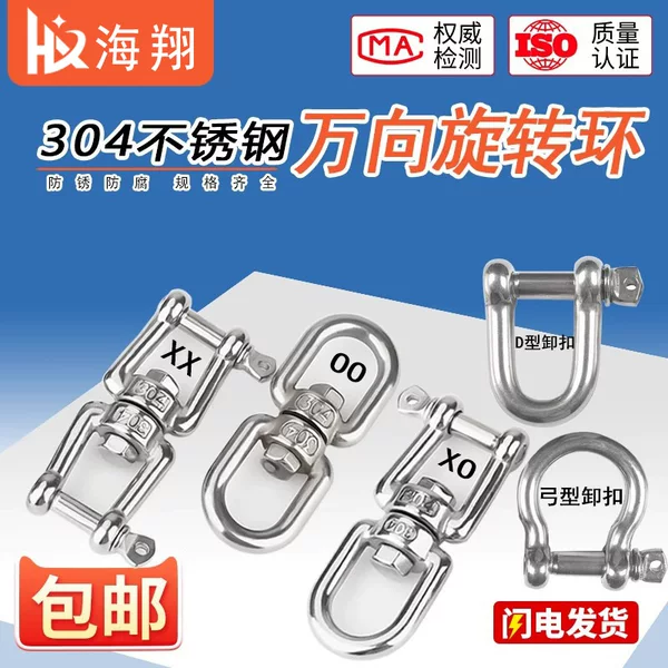 304/316 stainless steel D-shaped bow shackle lifting shackle 304 stainless steel rotating ring universal ring 8-shaped rotating ring