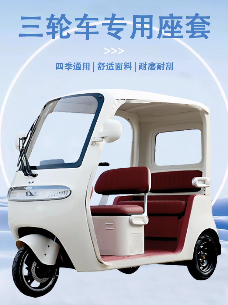 Yadi Guanneng Cl9S Special Tricycle Seat Cover, Universal for All Seasons, Leather Material, Wear-Resistant Seat Cushion Cover