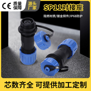 Source factory sp11 waterproof industrial aviation plug connector plug docking socket butt connector