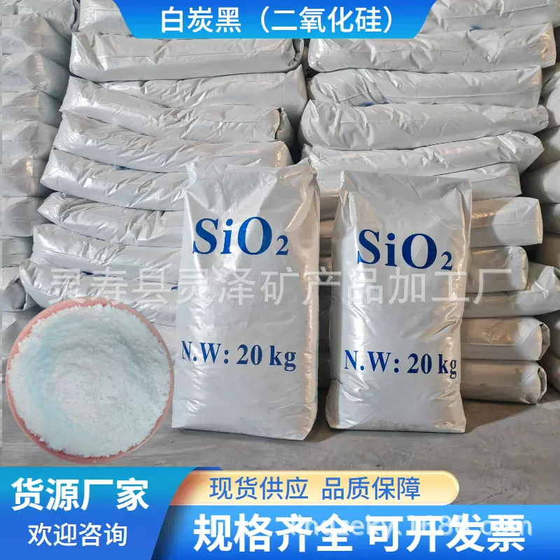 白炭黑颗粒防沉剂开口剂补强沉淀轻粉增稠消光剂填充二氧化硅微珠