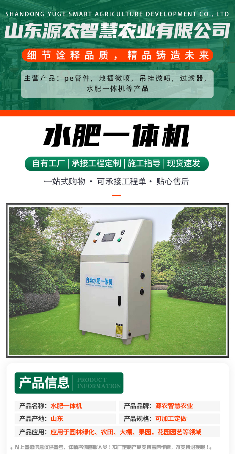 水肥一體機1_01.jpg