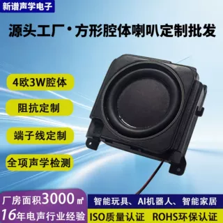 现货动圈式全频4欧3w腔体喇叭  扬声器钕磁智能穿戴音响喇叭