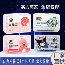 bop牙线果味牙线棒成人儿童家用去厂家整箱批发专用包邮清洁口腔