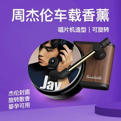 周杰倫車用アロマセラピータブレット香水固体蓄音機空気出口アロマセラピー車内フレグランスの国境を越えた供給