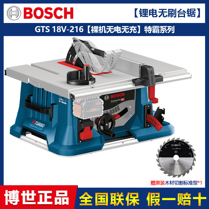 博世（BOSCH） GTS 18V-216特霸系列专业锂电台锯|undefined
