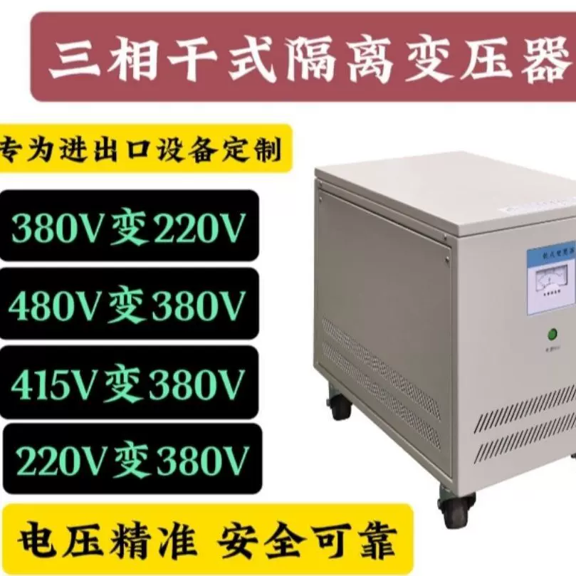干式单相三相隔离变压器机器设备220V380V440V10KVA75KVA高压