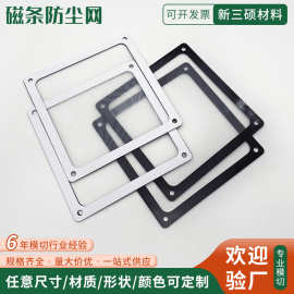 pvc磁吸防尘网电脑主机箱防尘罩 喇叭散热风扇防尘过滤磁条防尘网