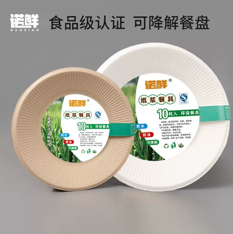 一次性餐盘圆形独立装环保纸盘可降解野餐便携盘子碟子纸盘水果盘