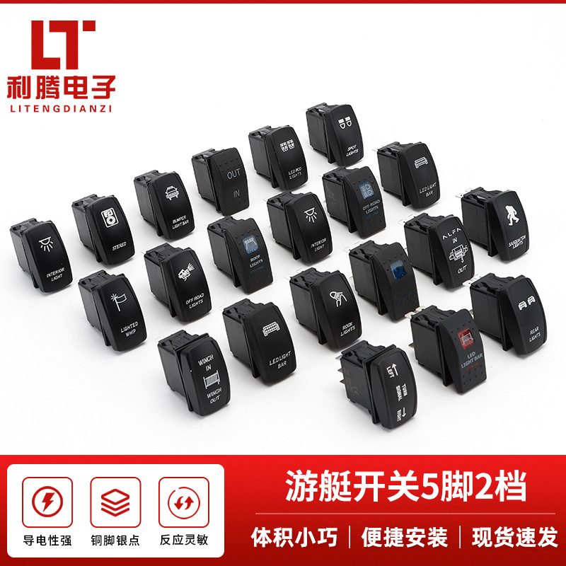 汽车改装开关12V20A 5脚黑色LED灯 防水拨动翘板游艇房车船型开关