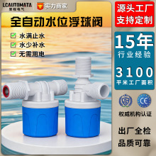 可定制大流量水满自停阀水塔自动上水控制器冷风机水箱塑料浮球阀