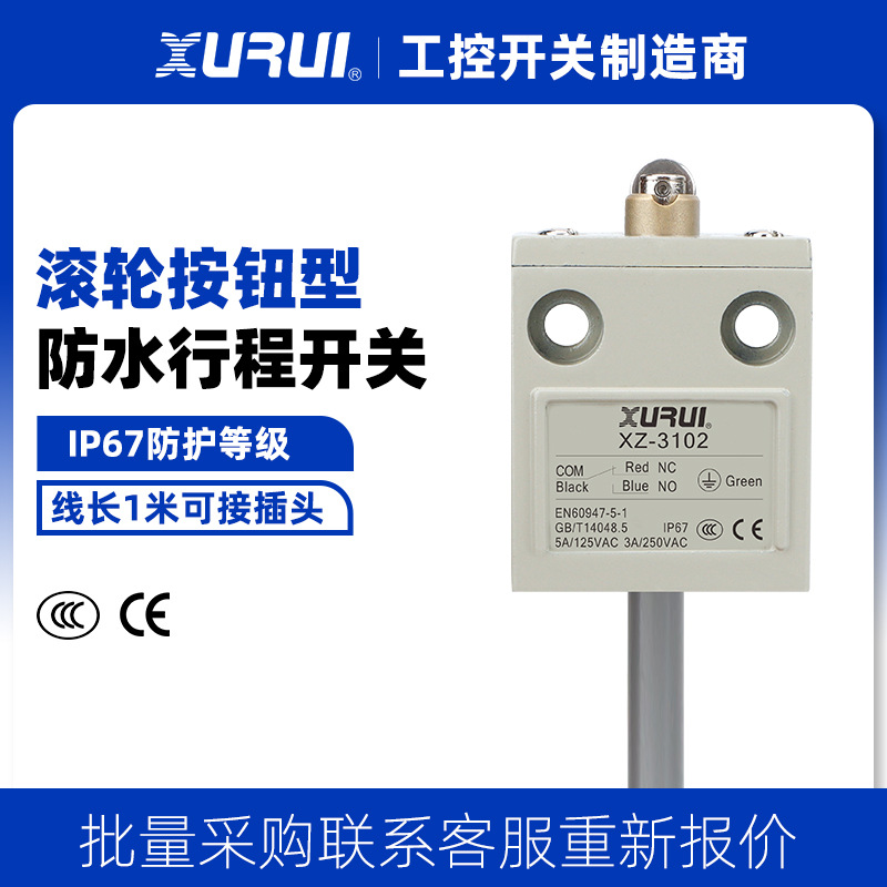 IP67行程限位开关XZ-3102银点锌合金滚轮常闭自复位IP67防水
