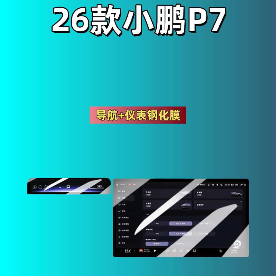 Suitable for Xpeng Gx/P7+/P7/X9/G9/G7/G6/M03 Screen Tempered Film, Central Control Film, Car Tempered Film