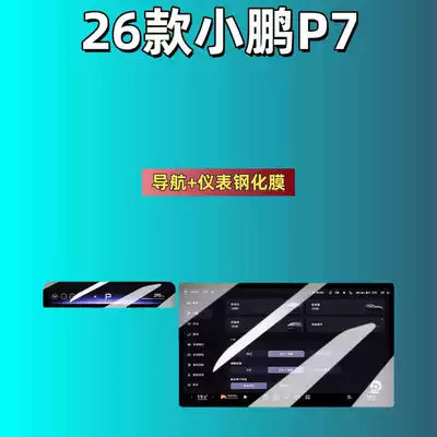 Car interior film Film, Car Tempered Film - suitable-for-26-new-xpeng-p7-navigation-instrument-high-definition-tempered-film