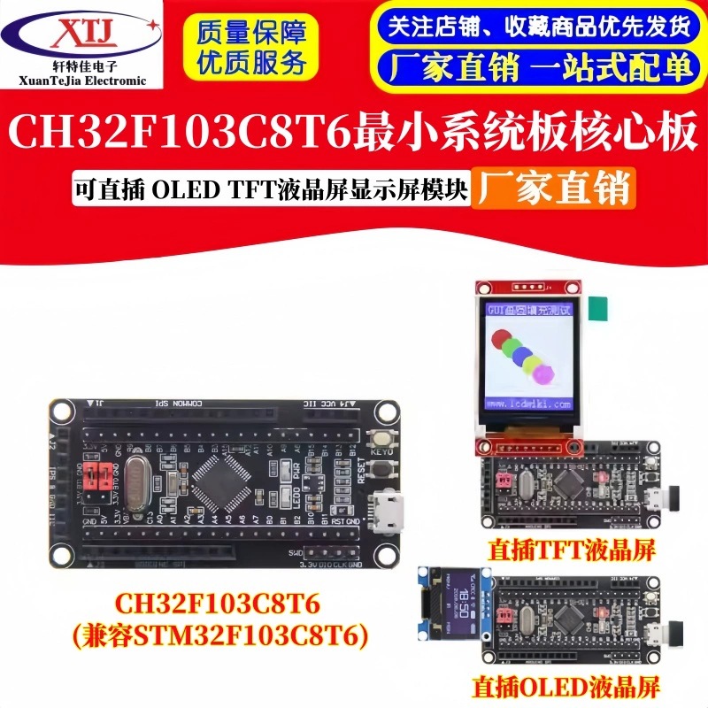 CH32F103C8T6最小系统板核心板 开发板 STM32F103C8T6 直插液晶屏
