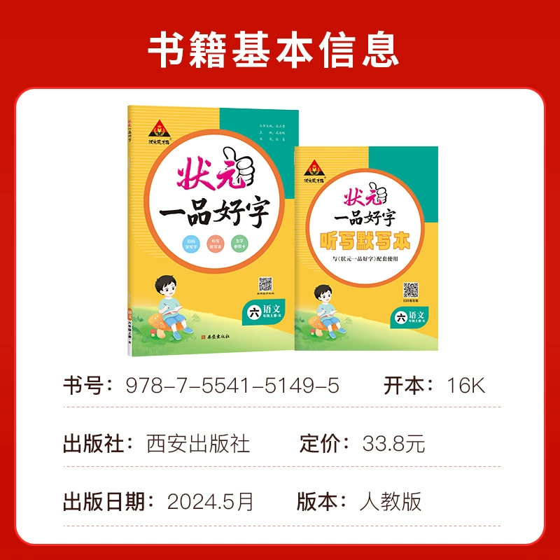 2026 новая версия синхронного учебника Zhuangyuan Yipinhaoxi для начальной школы: копирка, бесплатное диктование и книга диктантов для национального использования