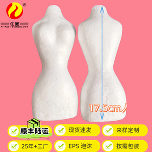 Manufacturers supply foam (EPS 17.5cm solid white embryo styrofoam) foam crafts human body