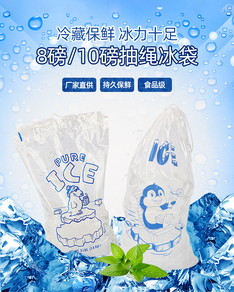现货批发抽绳冰袋 temu代发食品级塑料袋 运输保鲜制冷自束口冰袋-阿里巴巴