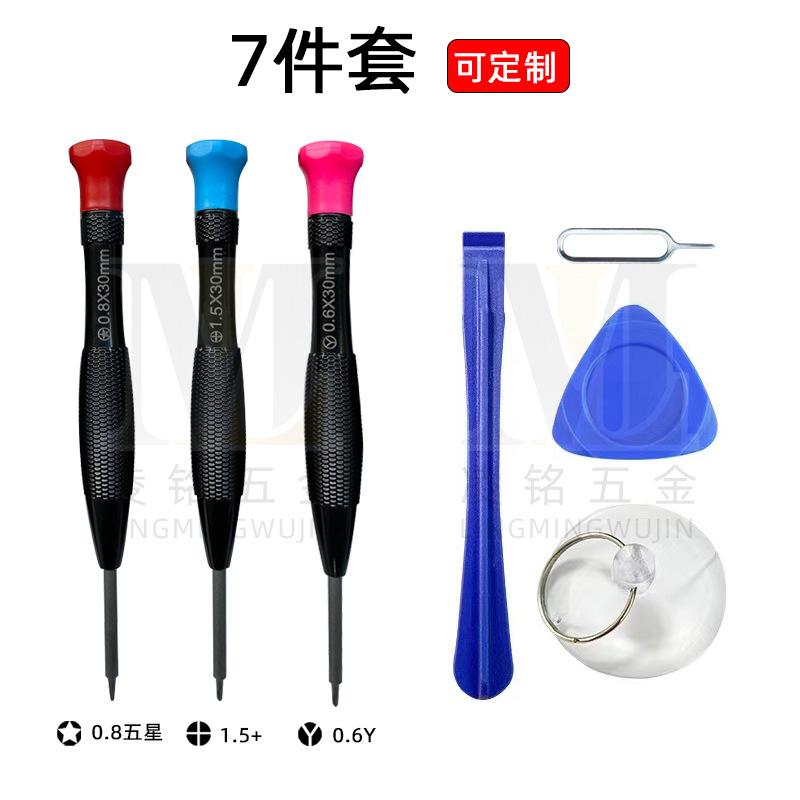 磷化灰S2材质加硬加磁鱼鳞螺丝刀手机拆机工具8件套装螺丝刀套装